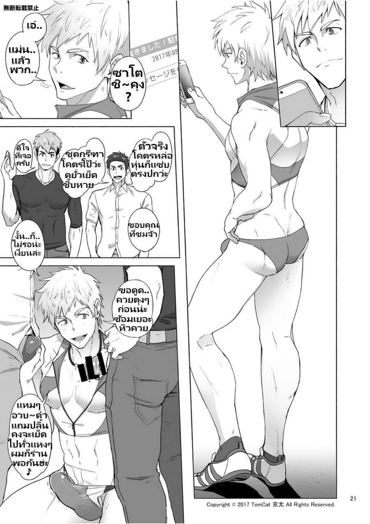 กรีฑาหรรษา 1 Jitorina Try